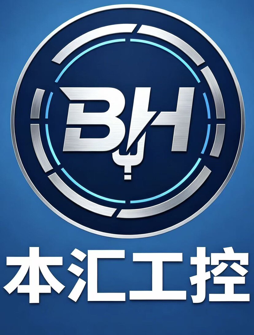 本汇工控
