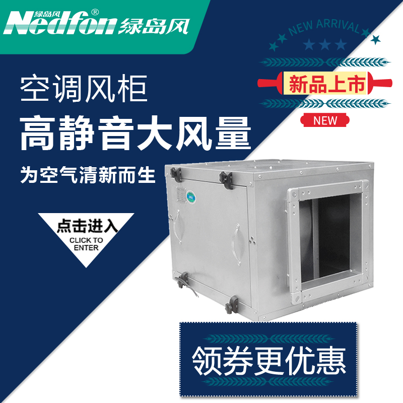 Green Island wind box wind cabinet centrifugal fan silent high wind volume fresh air system pipeline strong exhaust wind cabinet