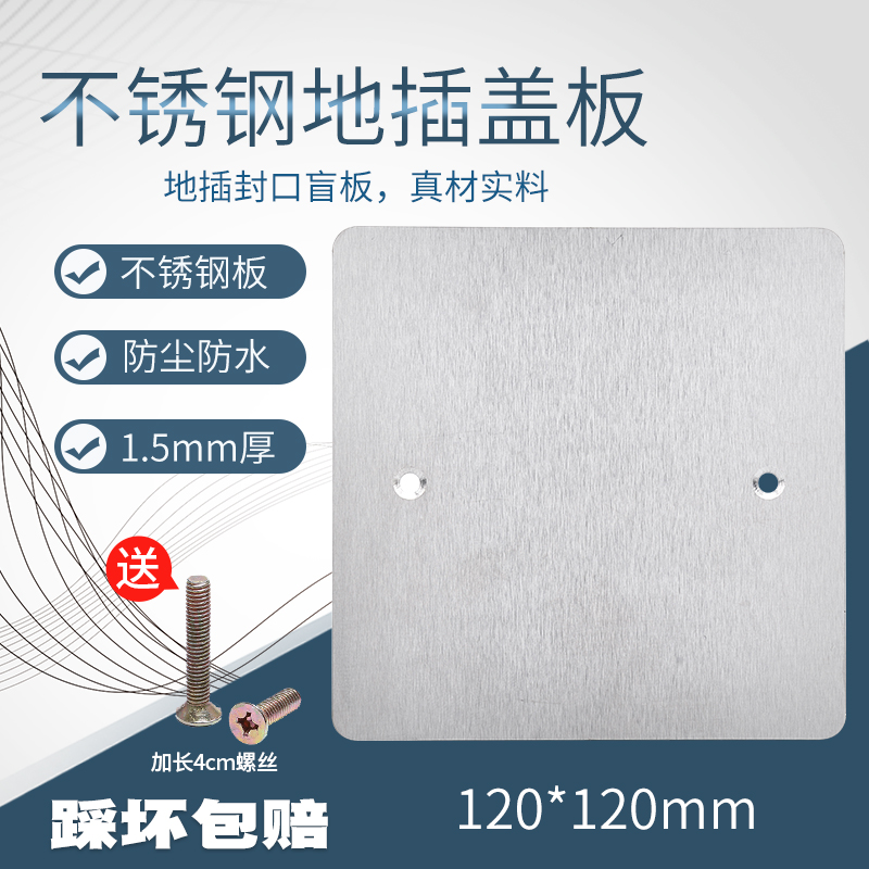 Type 120 stainless steel waterproof cover plate ground insert blind plate lid universal 10 * 10 bottom case wire box silver color ground socket