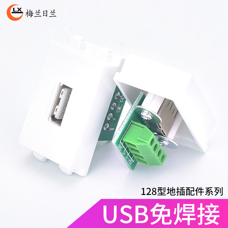Type 128 Ground plugging module Welding Free USB Module Data Interface Wall Socket Accessories Ground Socket Multimedia