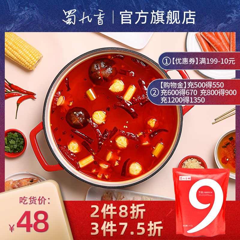 Shu Jiuxiang Hotpot Soup Base Cow Oil No Residue Sichuan Spicy Red Oil Household 615g with Dip No Added Preservative