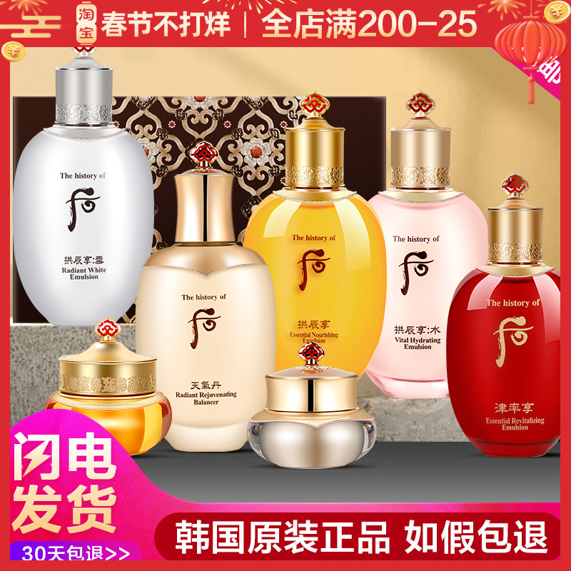 South Korea whoo Hou Gongchen Enjoy Tianjin Rate Enjoy Tianqi Danshui Milk Set Water Yan Set Moisturizing Skin Care Snow