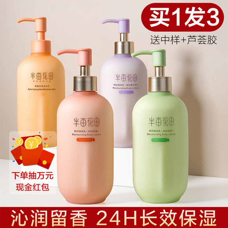 Half mu of flowers and ursolic acid body milk moisturizing and nourishing autumn and winter moisturizing all over the body persistent and fragrant female men's scents moisturizing the skin