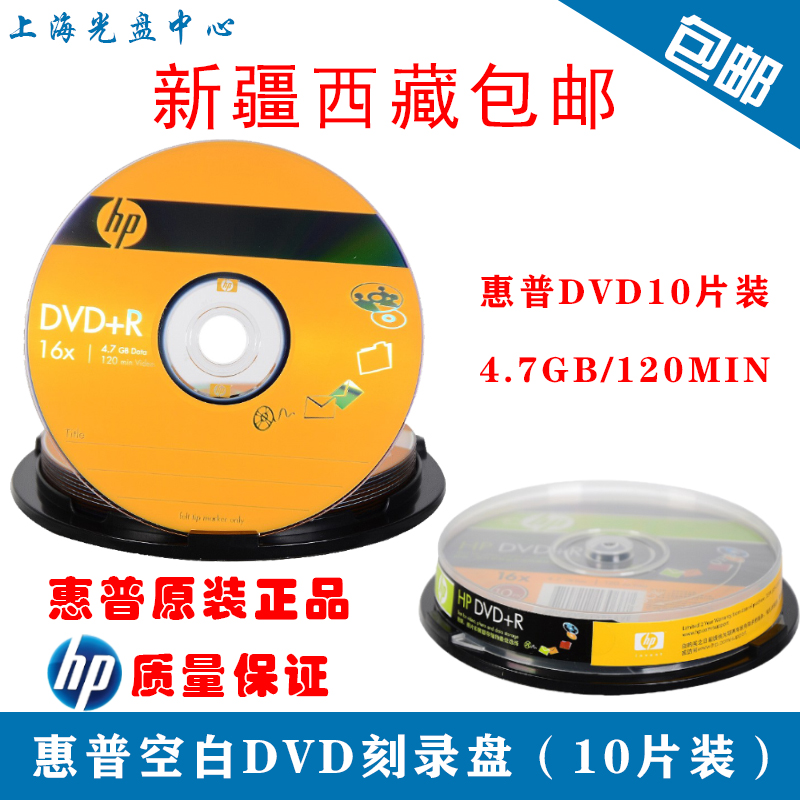 (HP) HP DVD R -R CD recording disc blank CD 16 speed 4 7GB barrel with 10 pieces