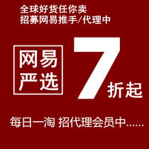 Strict selection of 30% off on behalf of the professional purchase of strict selection of Netease products How much money to shoot how much discount