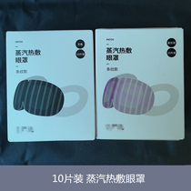 Carefully selected X10 pieces of steam hot compress eye mask Fever eye protection Relieve eye fatigue Eye patch