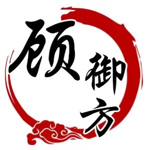 顾御方