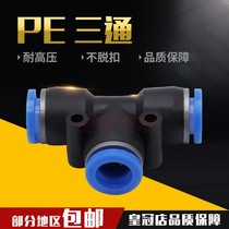  Pneumatic trachea connector Plastic quick plug PE8 quick connector T-type three-way PE04 PE6 PE10 12 14 16