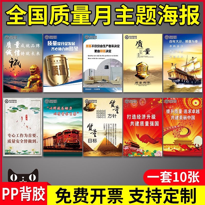 2021 quality month publicity poster hanging picture quality and safety activity Month theme wall chart management slogan wall sticker