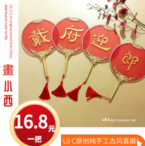 Lilc original customizable handcrafted translucent wedding bridesmaids comedy fan show and Forbidden City Art Groom