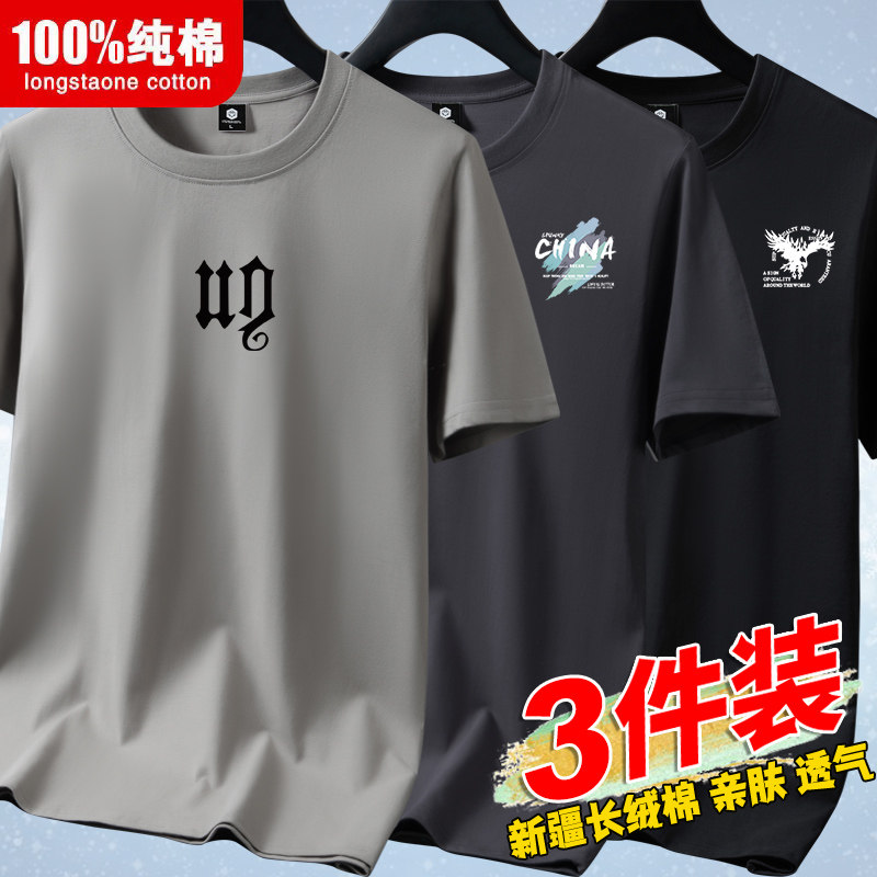 [3 предмета] футболка из 100% хлопка с короткими рукавами, мужская летняя футболка с круглым вырезом, свободная повседневная универсальная рубашка с коротким рукавом, тренд