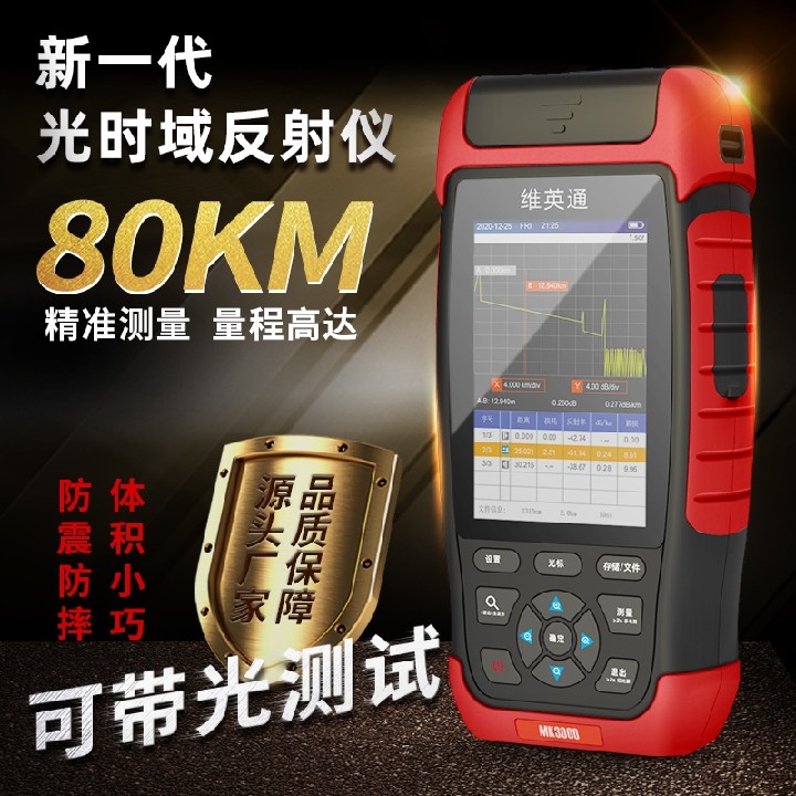 Weiyingtong otdr fiber optic tester fiber breakpoint fault cable detection multifunctional optical time domain reflectometer