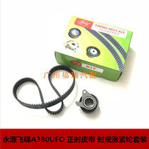 Suitable for Yongyuan UFO A380UFO timing belt Time gauge tensioner idler engine timing belt