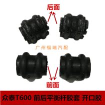 Suitable for Zhongtai T600 front Balance Bar opening glue fixing cushion rubber sleeve rear stabilizer bar opening glue