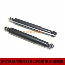 Suitable for Zhejiang Yongyuan UFO A380 UFO Falcon rear shock absorber rear shock absorber rear machine