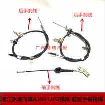 Suitable for Zhejiang Yongyuan UFO A380 UFO Falcon handbrake cable parking line front and rear handbrake lines