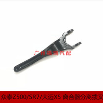 Suitable for Zotai Z500 SR7 big Mai X5 clutch release fork suitable for 4A91T engine