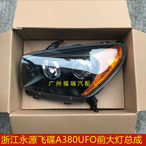 Suitable for Zhejiang Yongyuan UFO A380UFO headlight assembly headlight headlights Yongyuan UFO auto parts