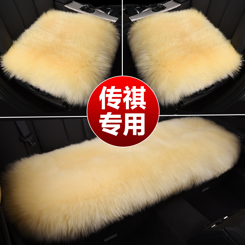 GAC Trumpchi GS4 gs3 gs8 ga4 gs5 car seat cushion three-piece set winter plush pure wool seat cushion