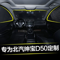 Baic Shenbao D50 Car Shade Gear Car Sunshade Солнцезащитный крем Солнцезащитный крем Теплоизоляционный автомобиль Окно Укол. Украшение и модификация