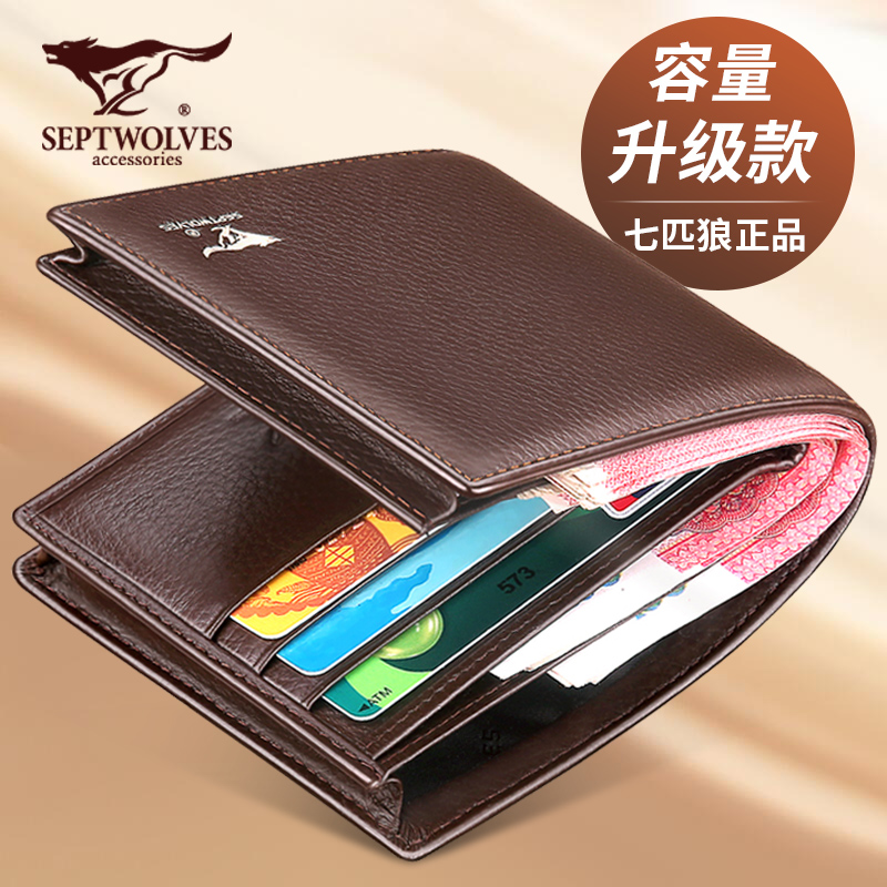 Septwolves wallet men's leather short wallet new 2022 popular leather bag cowhide clip dad short clip card holder