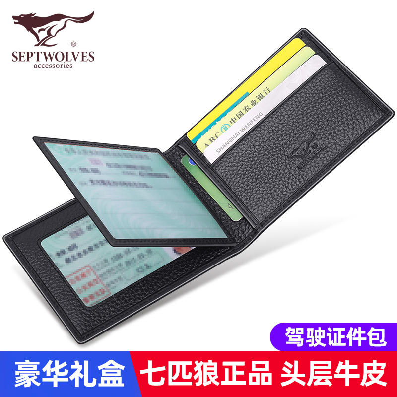 Septwolves men's leather driving license driver's license two-in-one ultra-thin leather cover head layer cowhide card bag male protective cover