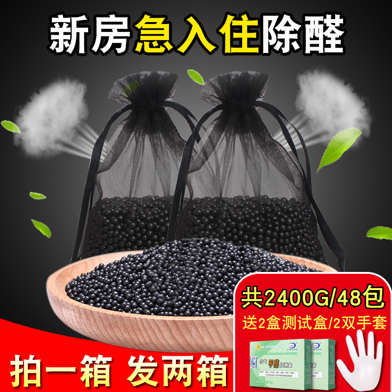 Nano mineral crystal new house in addition to formaldehyde in addition to odor Household in addition to odor car in addition to odor Activated carbon package 2 4kg