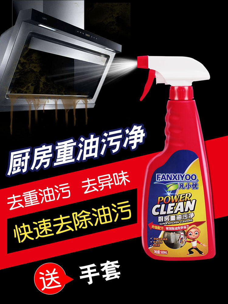 Washing hood cleaning agent heavy oil dirt kitchen decontamination descaling detergent oil smoke clean de-oiling agent household