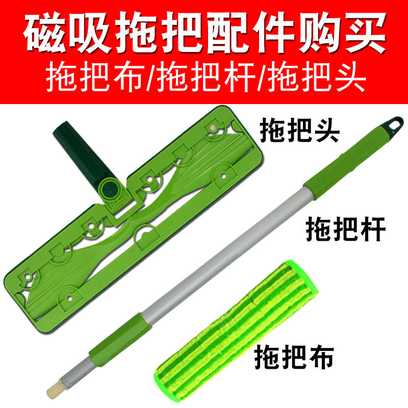 Magnetic Mop Replacement Cloth Mop Rod Mop Head Large Mop Accessories