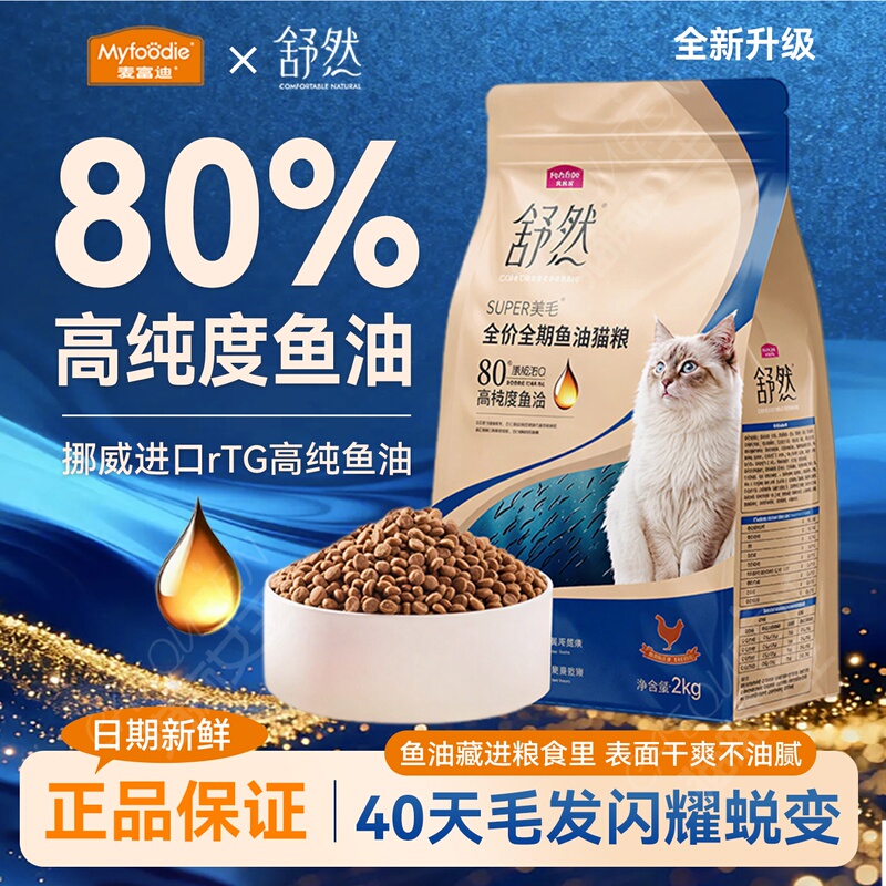 Mcfoodie Shuran Cat Food with 80% High-Purity Fish Oil for Beautiful Fur, Complete Nutrition for All Life Stages, Bulk Pack 12kg Mcfoodie Shuran Cat Food with 80% High-Purity Fish Oil for Beautiful Fur, Complete Nutrition for All Life Stages, Bulk Pack 12kg