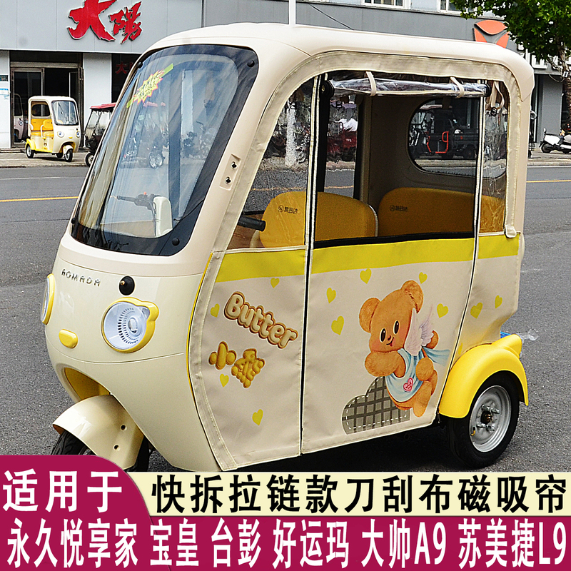 Suitable for Xinsengtu Taipeng Haomama Dashuaishengxilong A9 Sumijie L9 Electric Tricycle Rain Curtain Canopy Suitable for Xinsengtu Taipeng Haomama Dashuaishengxilong A9 Sumijie L9 Electric Tricycle Rain Curtain Canopy