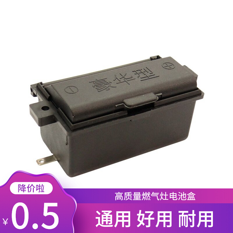 Gas stove battery box accessories original daquan single large No. 1 a high-quality stove stove gas stove switch 5