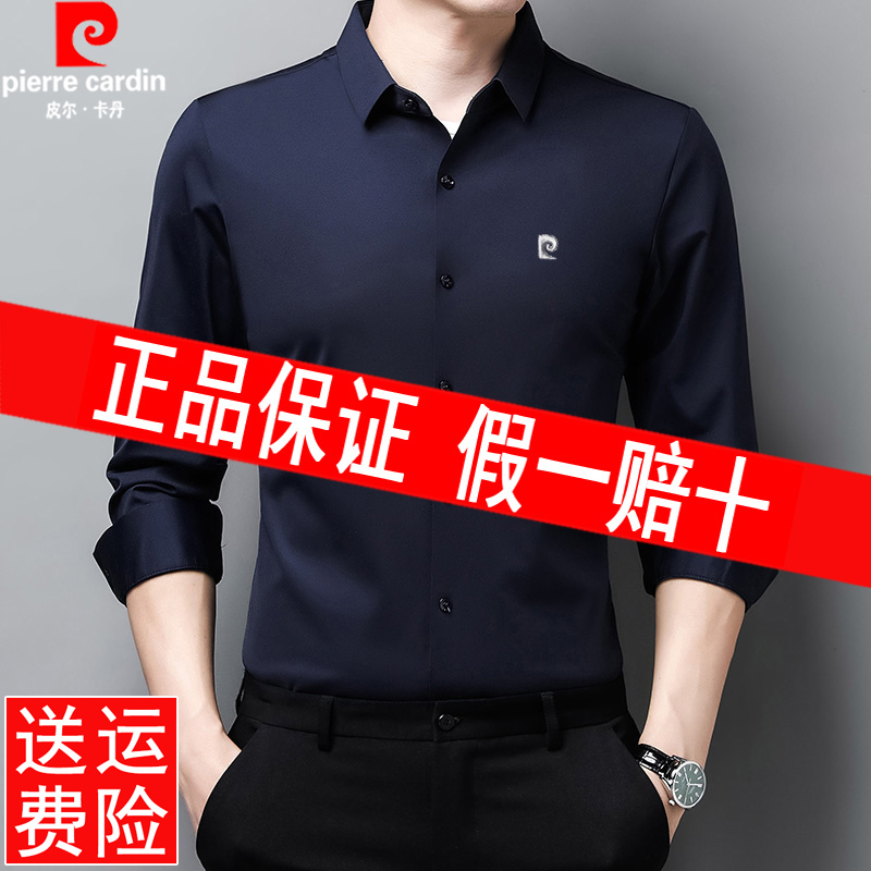 2026 Autumn New Pierre Cardin Long-Sleeve Shirt for Men, Business Casual, Solid Color, Loose Fit, High-End, Non-Iron Shirt 2026 Autumn New Pierre Cardin Long-Sleeve Shirt for Men, Business Casual, Solid Color, Loose Fit, High-End, Non-Iron Shirt