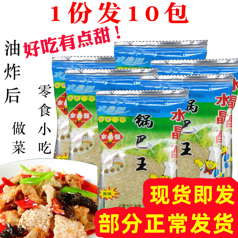 Anhui Xuancheng Special Produce Crystal Crisp Pan Barking 1 Share of 10 Baking to be fried to make vegetable semi-finished fragrant crisp glutinous rice pan ba