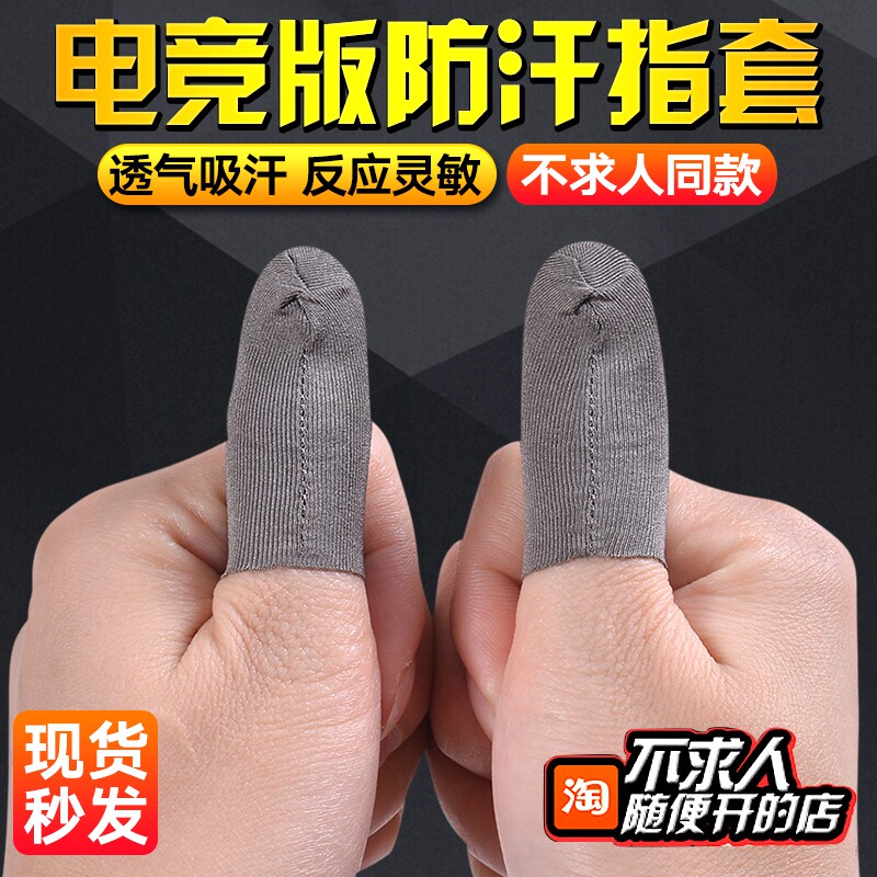 Eat Chicken Fingertips Anti-Sweat Anti-Slim Kingmaker Glory Playing Game Pro Electric Race Silver Cloth Gloves No for the same money-Taobao