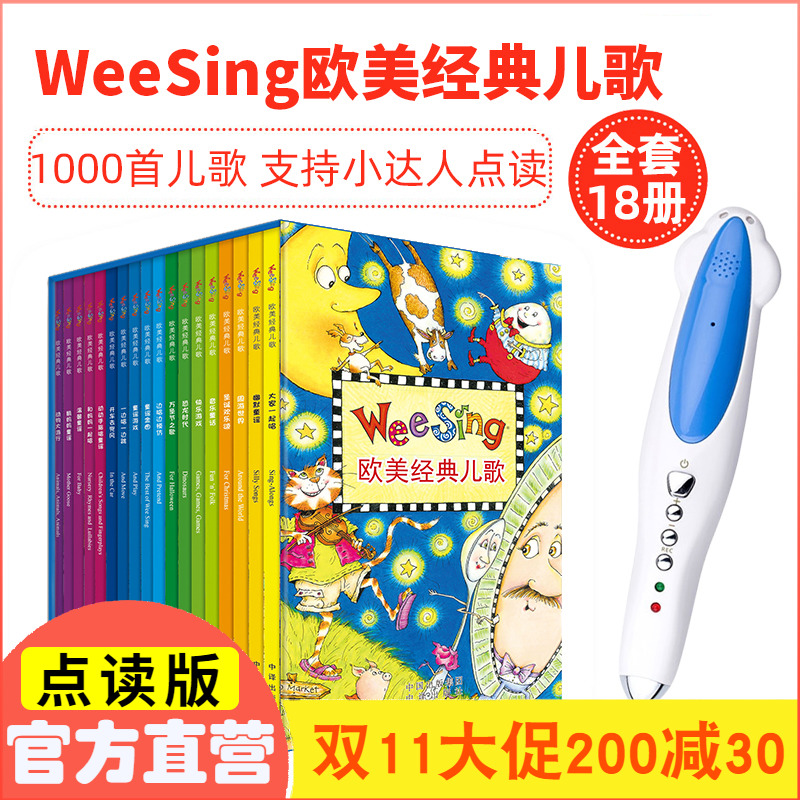 wee ssing European and American classic children songs nursery rhyme little Got to read pen official web universal universal English early education enlightenment-Taobao