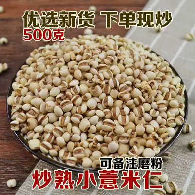 Stir-fried small barley seed 500g fried coix rice seed red beans grind powder