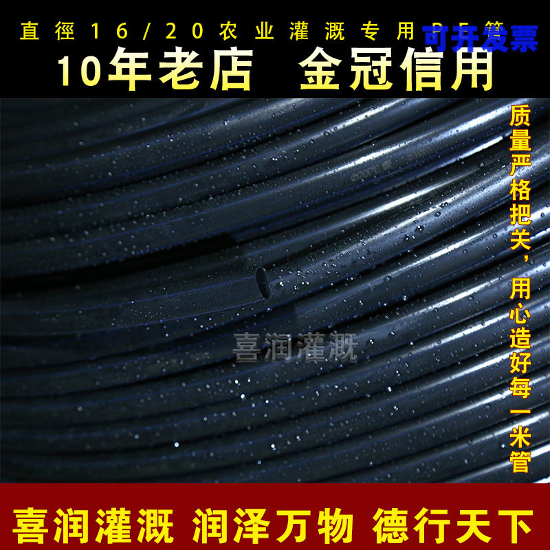 16 20pe pipe dropper agricultural drip irrigation pipe irrigation water pipe agricultural sprinkler irrigation pipe greenhouse atomization micro-nozzle pipe supervisor
