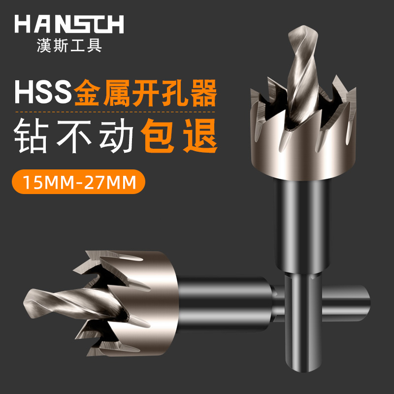 Hans high-speed mesh drill stainless steel iron aluminum alloy pipe special metal alloy punching reaming drill bit