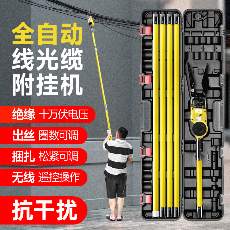 Sonny Fully Automatic Optical Cable Attachment Machine, High-Altitude Fiber Optic Cable Laying, Tying, and Bundling Tool Sonny Fully Automatic Optical Cable Attachment Machine, High-Altitude Fiber Optic Cable Laying, Tying, and Bundling Tool