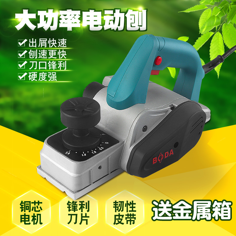 Boda electric planer hand electric planer woodworking planer electric planer high power multifunctional household small planer portable electric planer