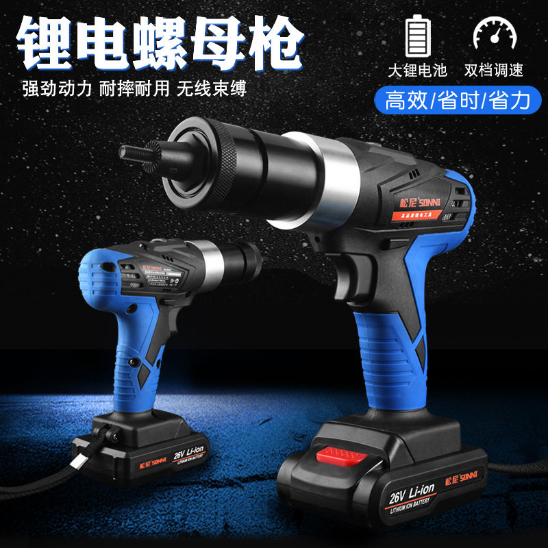 Sonny female gun electric lithium pull riveting screw gun ram gun m3m4m5m6m8 nut riveting gun