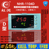 Iridescent meter single loop shows alarm controller water level temperature pressure display table transverse table NHR-1104D