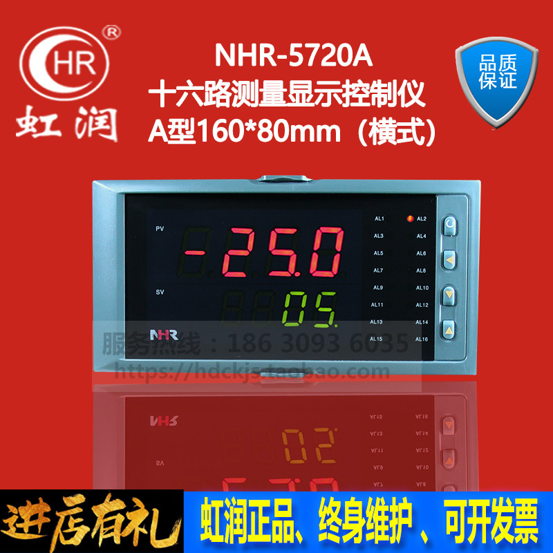 Hongrun Instruments NHR-5720A multi-channel temperature inspection instrument, full switching 485 communication, peak and average transmission