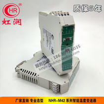 Hongrun instrument NHR-M42 intelligent temperature transmitter thermocouple thermal resistance transmission module signal distribution