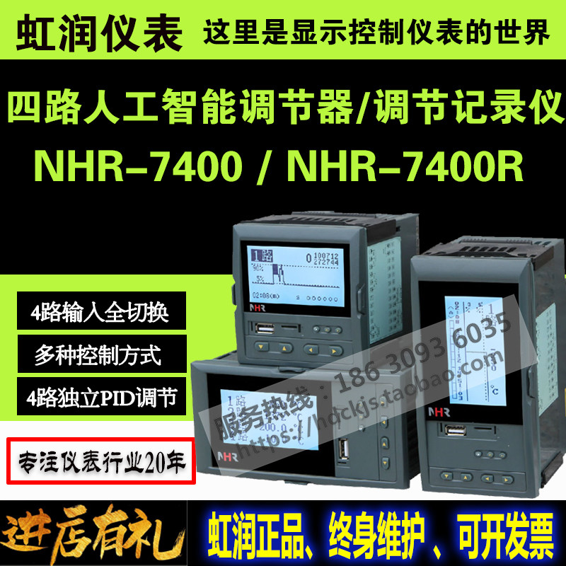 NHR-7400 7400R LCD four-way manual regulator adjustment recorder original Hongrun instrument