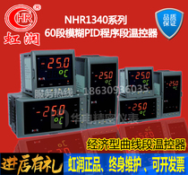 New Hongrun NHR-1340 fool-type segment controller Fuzzy PID regulator Heating and cooling constant temperature