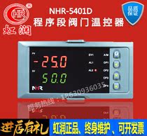 Hongrun instrument NHR-5401D intelligent valve position feedback PID controller program section valve controller temperature controller
