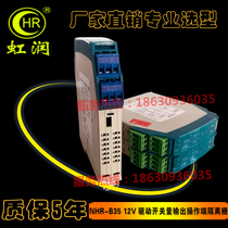 Hong Run instrument NHR-B35 light output output operation end isolation barrier 12v drive rail installation tape certificate
