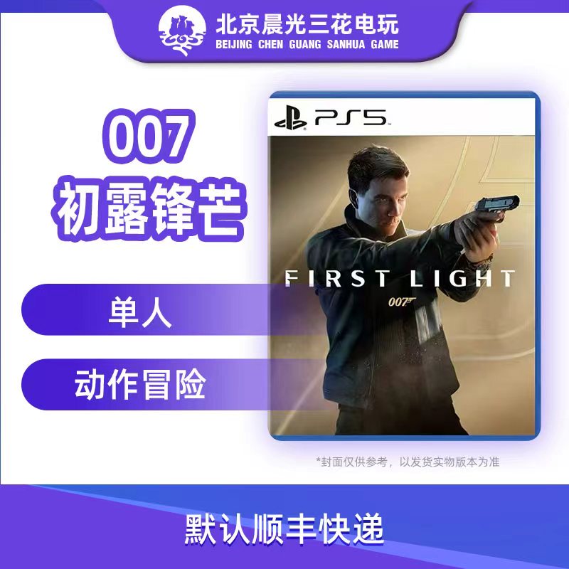 Sony Ps5 Genuine Game 007: First Light Brand New Chinese Version Sony Ps5 Genuine Game 007: First Light Brand New Chinese Version